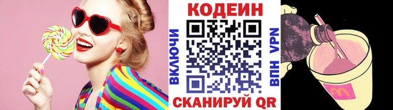 купить  цена  Ак-Довурак  Кодеин напиток Lean (лин) 